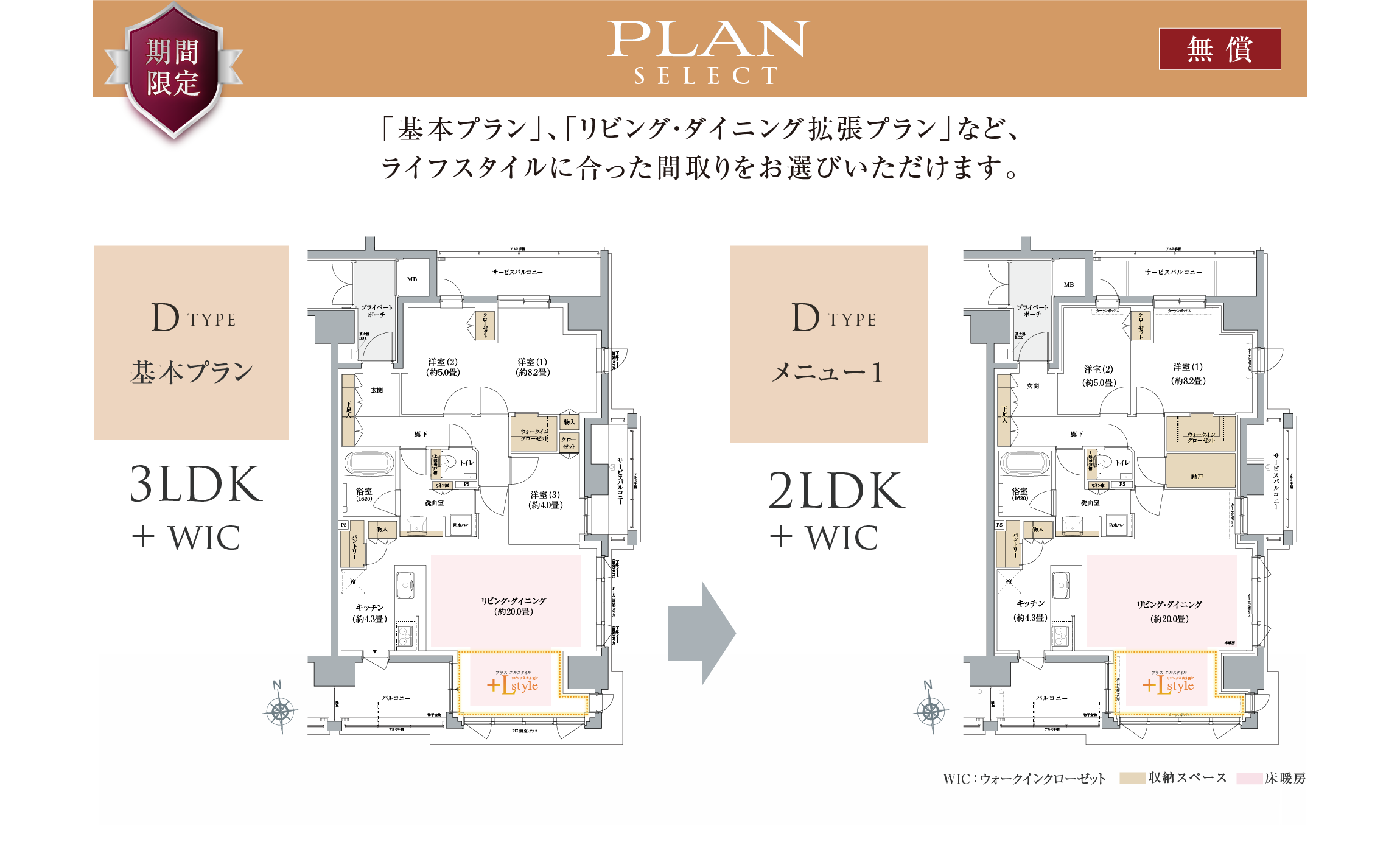 PLAN SELECT
「基本プラン」、「リビング・ダイニング拡張プラン」など、 ライフスタイルに合った間取りをお選びいただけます。