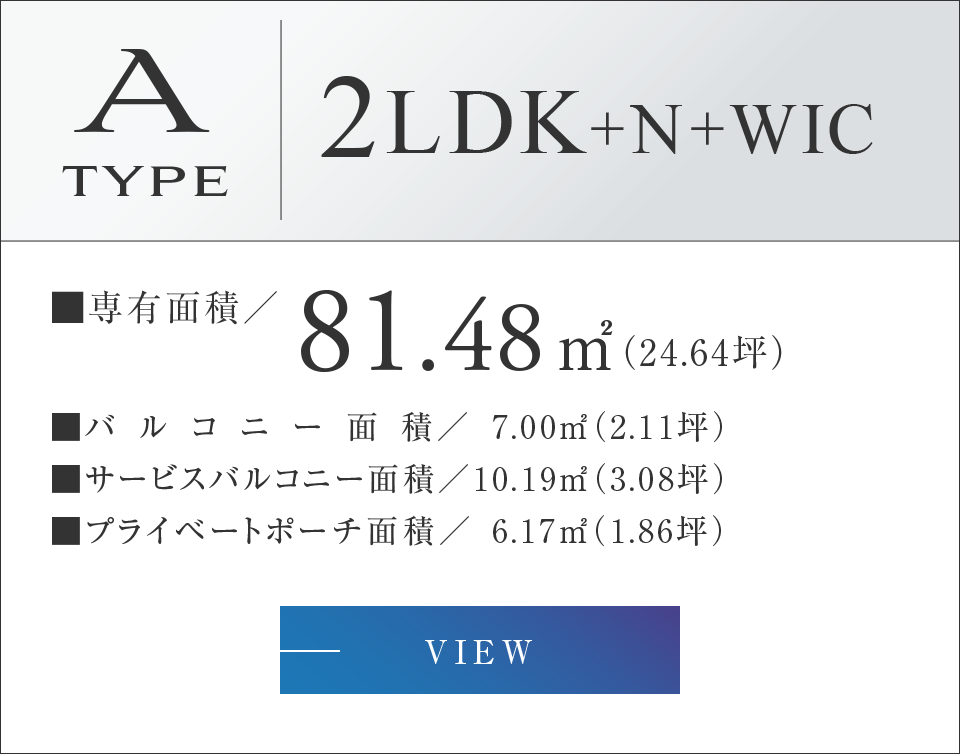 Atype 2LDK＋N＋WIC