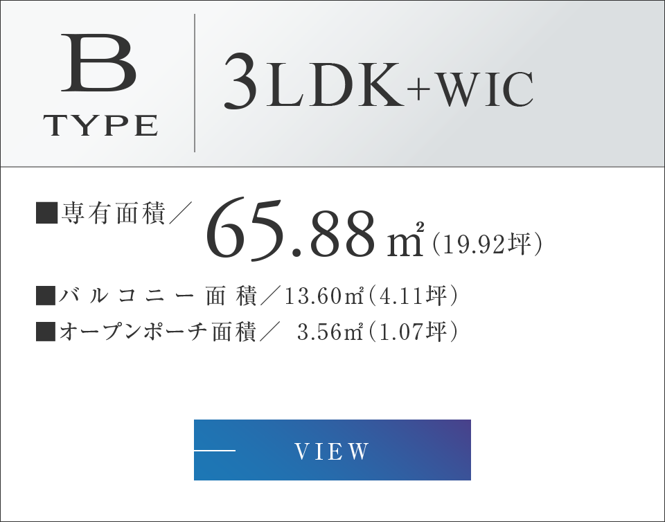 Btype 3LDK＋WIC